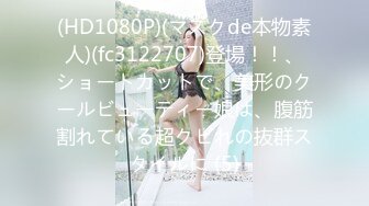 欲女眼镜妹【小鱼干Y】~掰穴抠逼~无套花式啪啪 针管插菊花【80v】 (10)