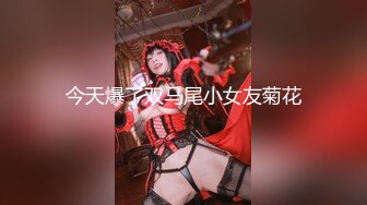 【新片速遞】 气质高挑长发御姐范美少妇露脸自慰掰穴，透明黑丝热舞大秀身材