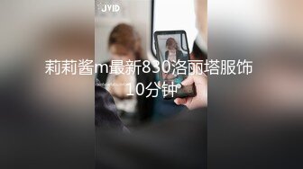 莉莉酱m最新830洛丽塔服饰 10分钟