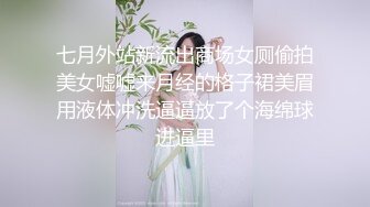 七月外站新流出商场女厕偷拍美女嘘嘘来月经的格子裙美眉用液体冲洗逼逼放了个海绵球进逼里