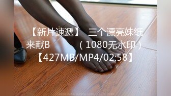 【新片速遞】  三个漂亮妹纸来献B✌❤️✌（1080无水印）【427MB/MP4/02:58】