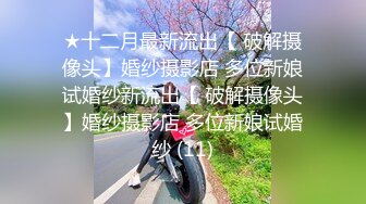 《换妻俱乐部泄密流出》绿帽老公带着漂亮老婆酒店玩4P直接被操尿了 自己在旁边拍 (1)