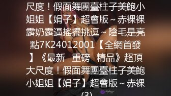 【小妹爱爸爸】贫困户家庭，农村淫荡小夫妻，超骚~大胸肥臀~深喉~喷水~啪啪，玩得不比城里人差 (5)