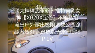 《高能预警重磅》知名网红身材颜值巅峰极品人造外围CDTS【manow】私拍第二季~自慰调教啪啪3P你想要的都有