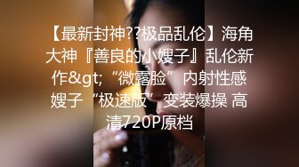 黑夜色色  5.8丝袜控女神身材好到爆 小穴超润扣扣就淌水 呻吟超嗲怼屏诱茎 美极了