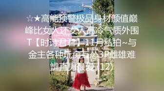  全平台身材天花板，纯欲女神场，没有网名可取了，门票299，坐标杭州