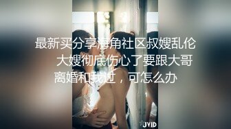  秦探秦总探花回归约了个颜值不错牛仔裤少妇，互摸舔弄调情弄了半天没硬起来