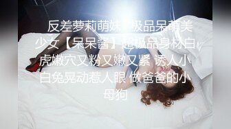 ❤️白瘦小萝莉❤️“想上厕所” “在这尿吧” 05高中反差萝莉， 无套后入嫩白屁股。 事后解释了很久什么是潮吹 (2)