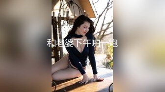 白虎美穴网红『娜娜』高筒袜+高跟鞋+修身开叉旗袍+后入内射