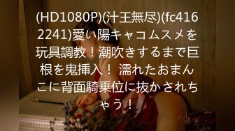 高端泄密流出火爆全网泡良达人金先生约炮94年夜店艳舞女郎李安娜