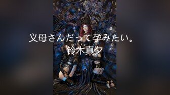 (HD1080P)(GLORY QUEST)(gvh00562)真面目な黒パンストOLの本性はオオカミ痴女！逆お持ち帰りされてデカ尻骑乗位で一晩中搾り抜かれた夜 末広纯