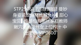 STP25409 新人首场，直接上了热门榜，极品小少妇，良家性爱必看佳作 VIP2209