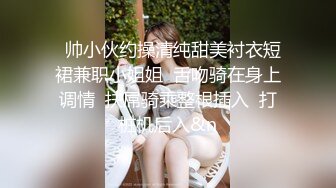 新片速递❤️恋哥~网恋奔现~直奔良家少妇家吃饭喝鸡汤