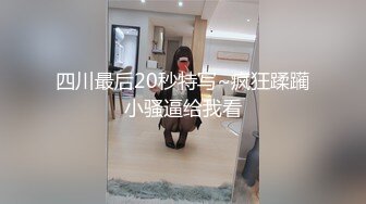 ❤️爆菊小可爱❤️重口慎点～把小学妹娇嫩屁眼操开了花！无套内射精液流出，娇嫩小菊花和大肉棒形成剧烈反差！