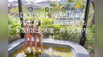 【新片速遞 】  写字楼女厕喜欢歪头走路清纯女神❤️白皙的圆臀和粉嫩馒头穴馋死人