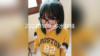 20230509_多水妹妹