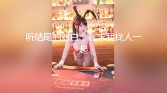 韩AF顶流人造极品巨乳肉感大肥臀女神【BJ徐婉】万元定制打炮，吃金主肉棒无套啪啪啪2