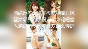 8-27新片速递猴子探花约操❤️jk清纯学生妹身材苗条逼还粉乖巧听话各种姿势爆操