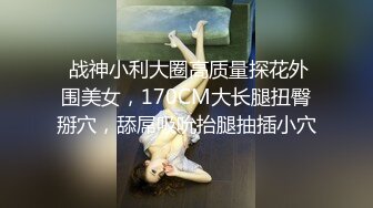 《开发探索》170CM顶级外围女神，美腿长裙坐身上揉胸