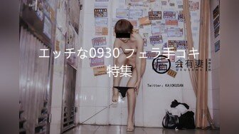 エッチな0930 フェラ手コキ特集