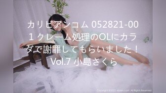 カリビアンコム 052821-001 クレーム処理のOLにカラダで謝罪してもらいました！ Vol.7 小島さくら