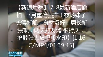 【新速片遞】 8-11新片速递路虎探花 ❤️酒店 3000块约炮暑假兼职高中学生妹，一脸青涩奶子却很大