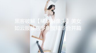 麻豆传媒&amp;兔子先生之潮吹喷发的干爹调教 第二集