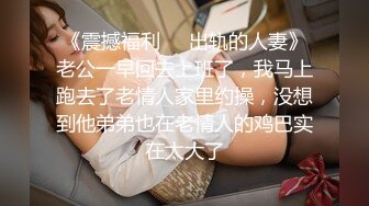  漂亮巨乳少妇 你轻一点我害怕 你是在折磨我觉得人生好艰难 皮肤白皙身材丰腴大翘臀