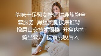 韵味十足骚女技师情趣旗袍全套服务  黑丝美腿按摩推背  撸屌口交技术很棒  开档内裤骑坐套弄  扶着屁股后入