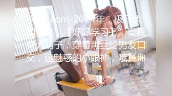 kcf9.com-2024年，极品大胸学妹，【好好学习】，蜜桃臀大奶子，穿着黑丝给男友口交，这魅惑的小眼神，喷鼻血1