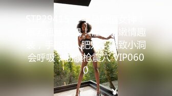 STP29415 一字马颜值女神！爆乳翘臀美腿！性感粉嫩情趣装，手指扣入肥穴，紧致小洞会呼吸，筋膜枪震穴 VIP0600