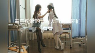 STP26902 超高颜值美少女！难得下海全裸秀！苗条贫乳小奶子，揉搓小穴扭腰，无毛紧致逼逼特写