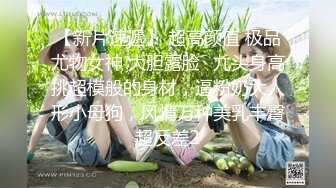 最新私房大神老虎菜原创25弹：❤️去招聘网站套路健身教练张老师拍摄