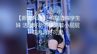 《极度反差重磅泄密》阅女无数PUA大佬约炮24岁诊所工作良家人妻骚婊说肉棒比她老公的大无套内射对话多超刺激