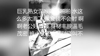 内裤哥撕烂丝袜爆操173CM黑丝玛利亚,美女说：“好大”,我害怕！后插式被干得淫叫不止！场面激情澎湃！