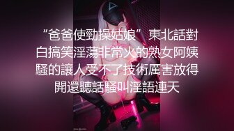 自拍的00后巨乳女友，第二弹