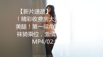 【会所话的猫】新人学生妹粉嘟嘟，无套啪啪完不过瘾，还要自摸一把 (1)