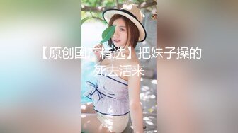 【极品泄密❤️流出】学生妹穿丝袜情趣制服 被男友束缚玩具调教泄密 蒙着眼极致感受小穴快感 鲜嫩白虎大屌抽刺内射 (3)