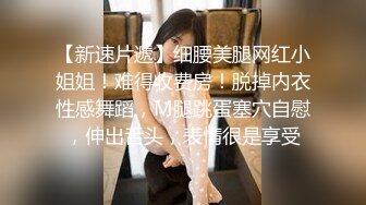 【新片速遞】  连体黑丝伪娘 体力跟不上了 被肉棒狠狠深喉的申鹤 可以再用力点嘛是申鹤从没体验过的感觉这就是要高潮么 