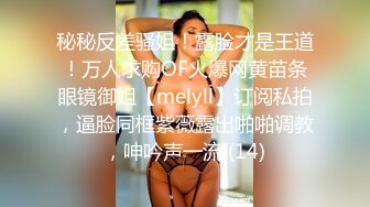 良家妹子 笑起来甜美格子裙 洗完澡开操上位骑乘特写抽插