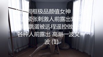 变态尾随了个没穿内裤的学生妹