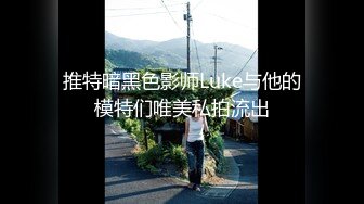 推特暗黑色影师Luke与他的模特们唯美私拍流出