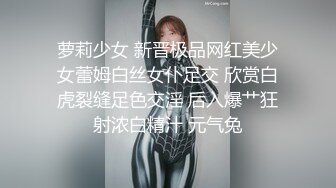 萝莉少女 新晋极品网红美少女蕾姆白丝女仆足交 欣赏白虎裂缝足色交淫 后入爆艹狂射浓白精汁 元气兔