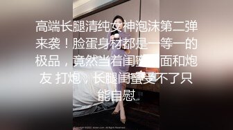 個人隱私泄密》露臉極品G奶反差婊不健康私拍流出 霸氣紋身紫薇打炮狂野淫蕩 稀缺資源勁爆 (1)