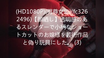 草榴&皇家华人联合出品国产AV佳作-催眠系列下命令泼辣婊妹服侍好友-沈娜娜