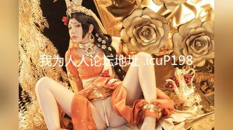 顶级身材女神！OF钢管女王【myasiantoy】私拍，露出啪啪内射白虎嫩穴，日常裸身展示傲人的身材