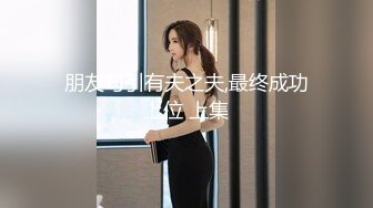 高颜值网红混血美女剧情演绎无意中看见她弟弟偷拿她的T裤自慰