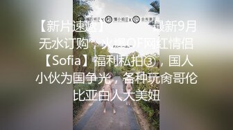 调教漂亮美眉 拷问纯享版 生理疼痛和心理羞耻到底哪种刺激在调教中占主导