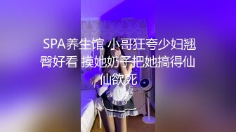 【新片速遞】 女上位操逼，黑丝连体情趣衣，道具自慰女上位无套打桩呻吟的骚气动人