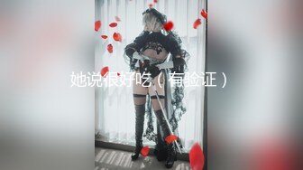 【新速片遞】  清纯大奶美眉欲梦 给人一种邻家小妹的感觉 殊不知如此淫荡 幻龙插的粉穴白浆四溢 